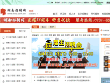 Tablet Screenshot of cd.hnz.com.cn